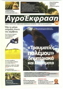 ΑγροΈκφραση