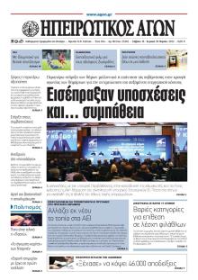 Ηπειρωτικός Αγών