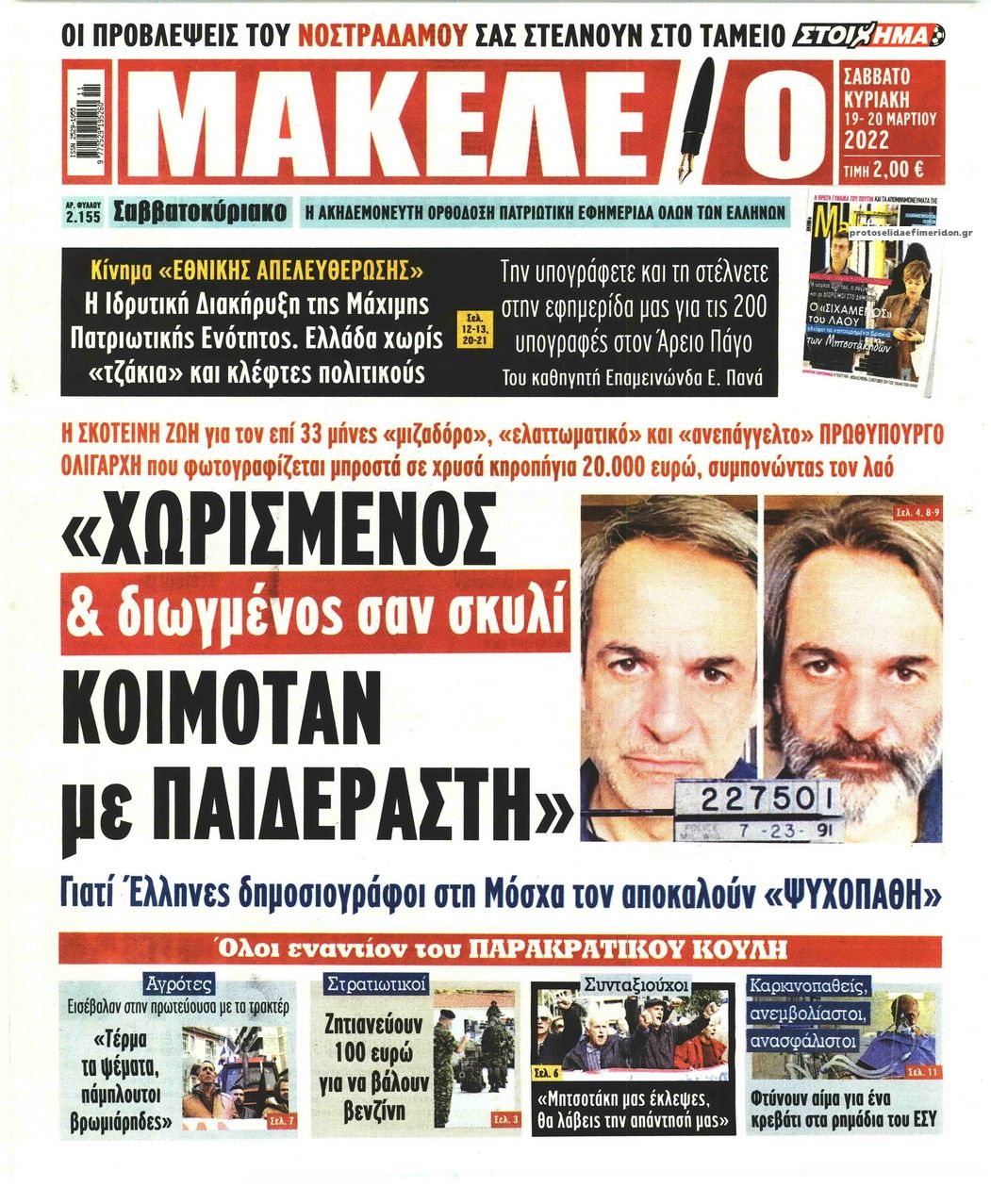 Πρωτοσέλιδο εφημερίδας Μακελειό