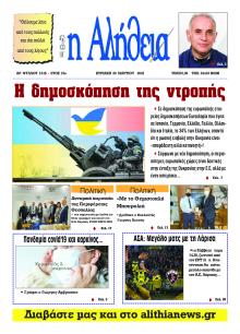 Αλήθεια της Καρδίτσας