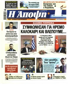 Η Άποψη