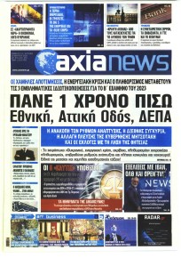 Αξία News