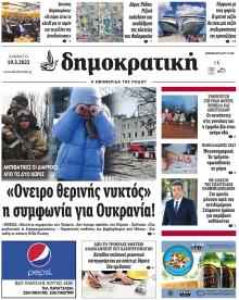 Δημοκρατική