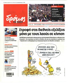 Δρόμος Αριστεράς