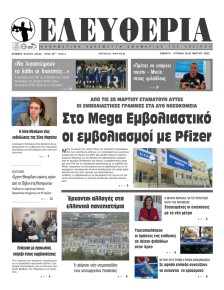 Ελευθερία Ηπείρου