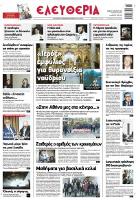 Ελευθερία Λάρισσας