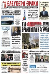 Ελεύθερη Θράκη