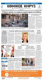 Εθνικός Κήρυξ