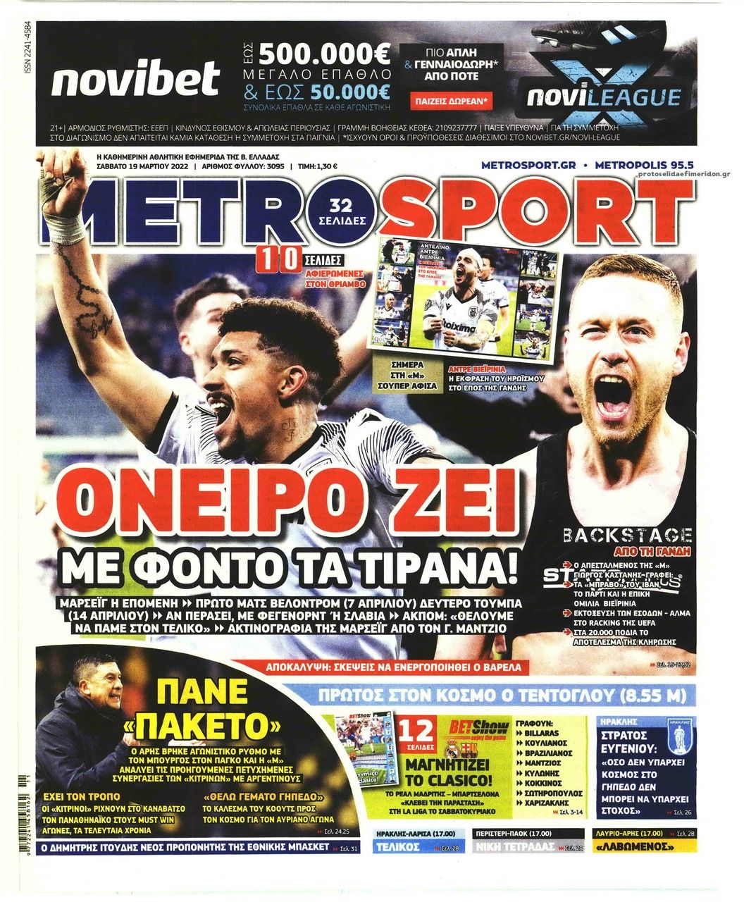 Πρωτοσέλιδο εφημερίδας Metrosport