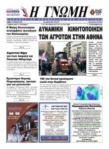 Η Γνώμη Καρδίτσας