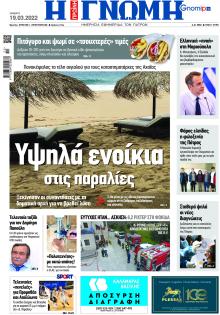 Γνώμη της Πάτρας