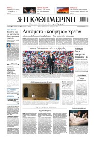 Καθημερινή