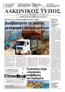 Λακωνικός Τύπος