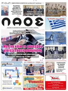 Λαός Βέροιας