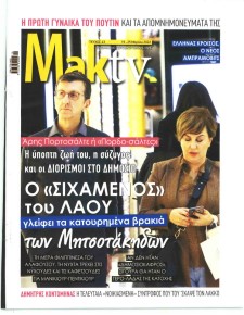ΜΑΚΕΛΕΙΟ ΣΑΒΒΑΤΟΚΥΡΙΑΚΟ - MAKTV