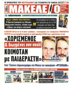 Μακελειό