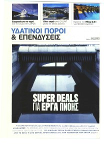 ΠΑΡΑΠΟΛΙΤΙΚΑ - ΑΦΙΕΡΩΜΑ