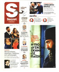 ΠΑΡΑΠΟΛΙΤΙΚΑ - SECRET