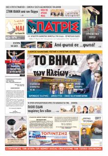 Πατρις Ηλείας