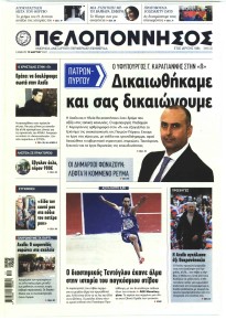 Πελοπόννησος