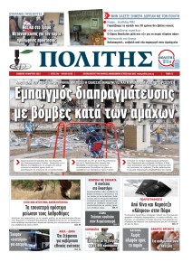 Πολίτης Κύπρου