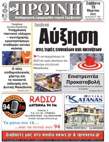 Πρωινή Γρεβενών