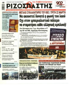 Ριζοσπάστης