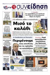 Η Συνείδηση