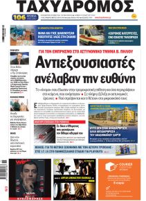 Ταχυδρόμος