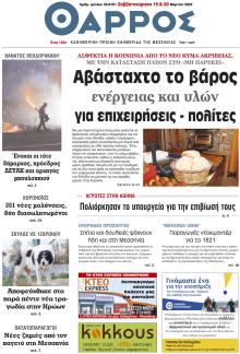 Θάρρος Μεσσηνίας