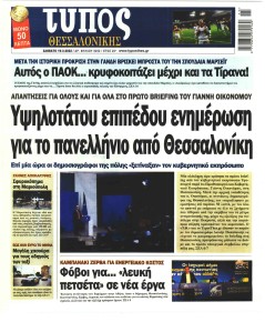 Τύπος Θεσσαλονίκης