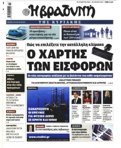 Βραδυνή Κ.