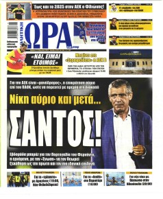 Η ώρα των Σπορ