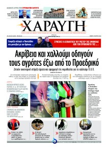 Χαραυγή Κυπρου