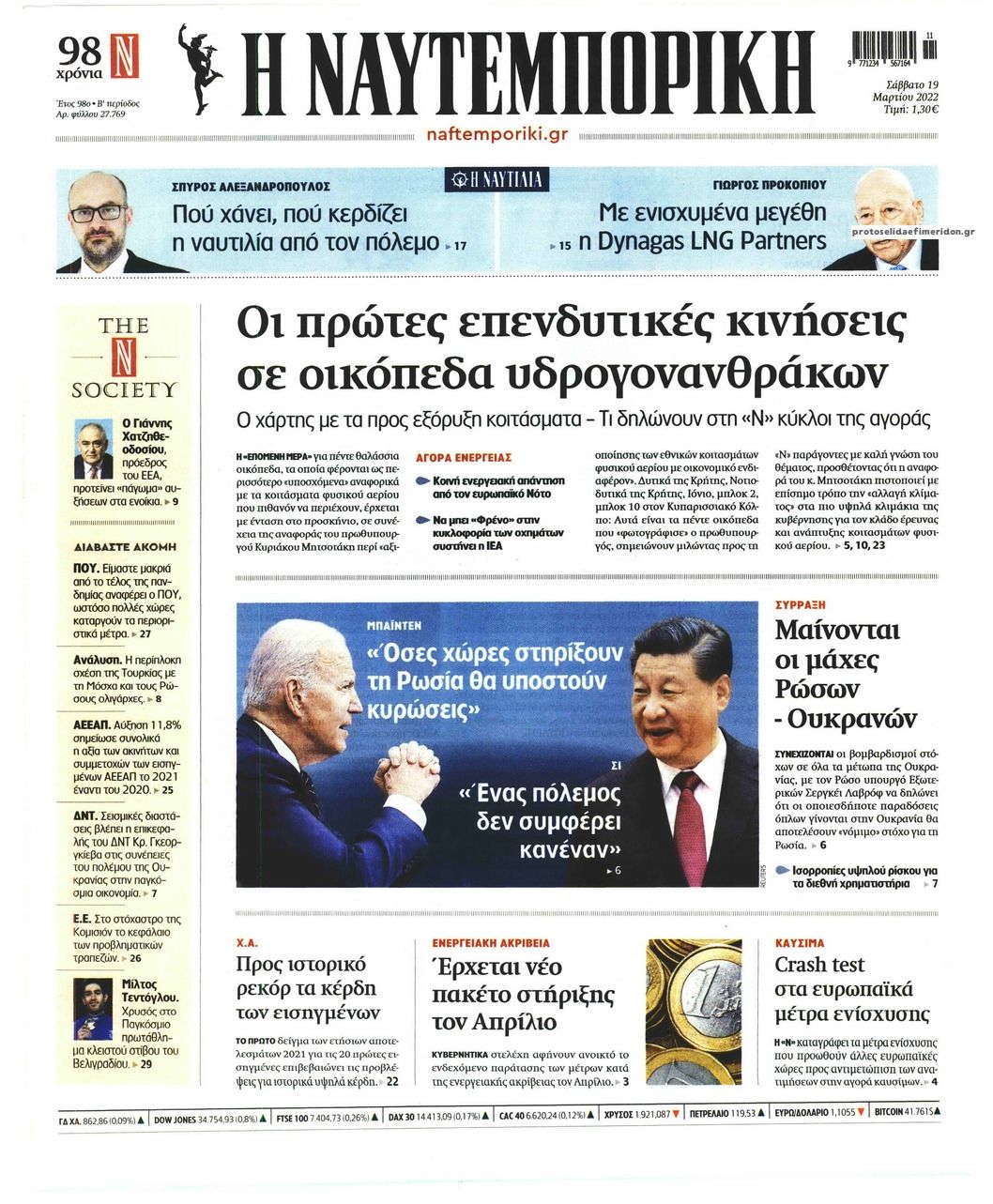 Πρωτοσέλιδο εφημερίδας Ναυτεμπορική