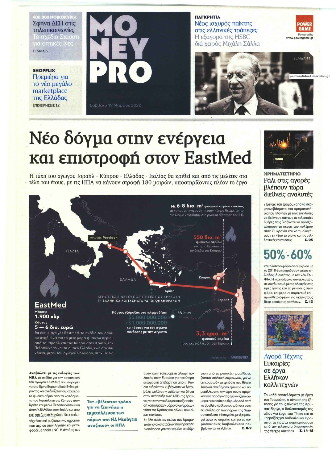 Πρωτοσέλιδο εφημερίδας ΠΑΡΑΠΟΛΙΤΙΚΑ - MONEYPRO