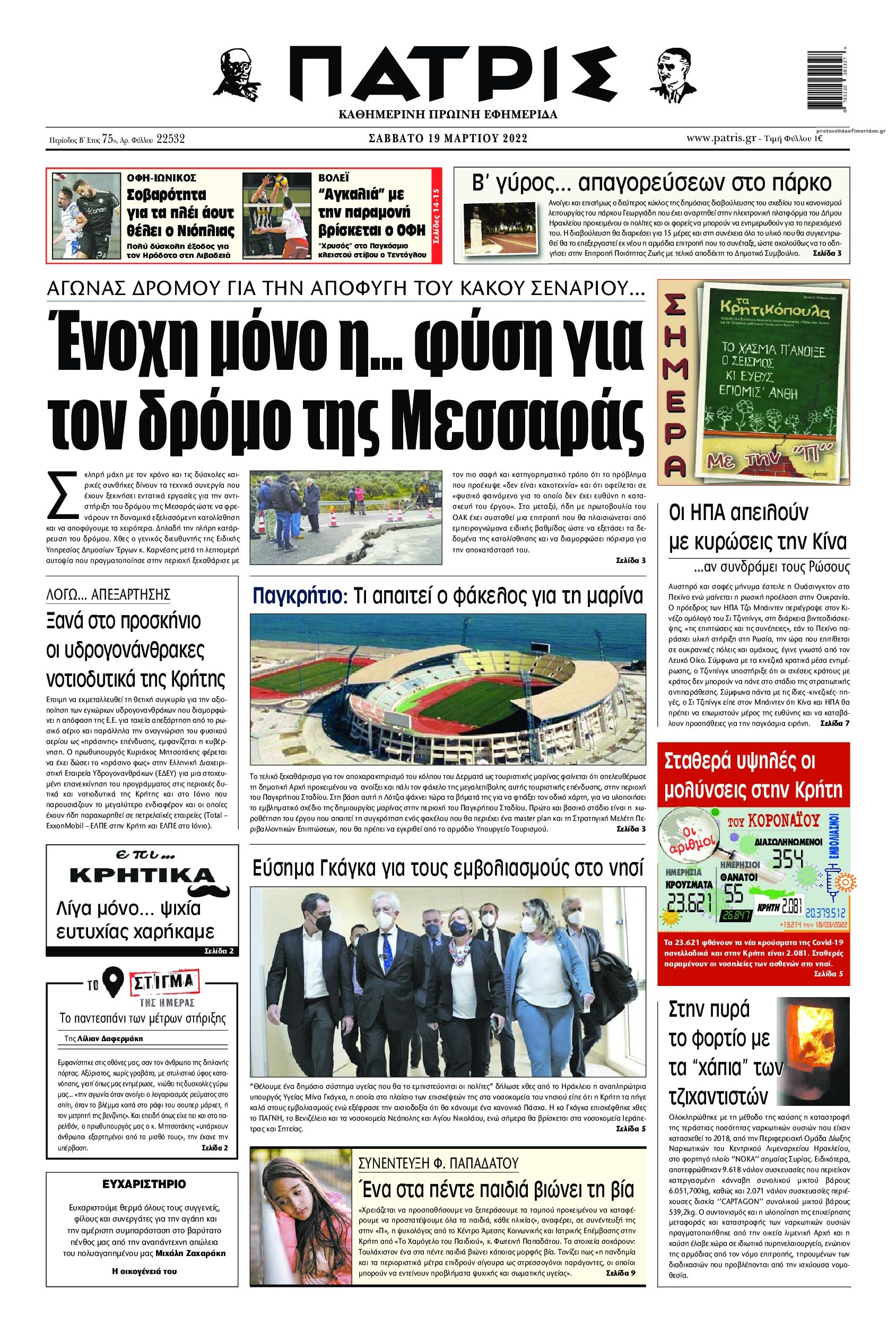 Πρωτοσέλιδο εφημερίδας Πατρίς