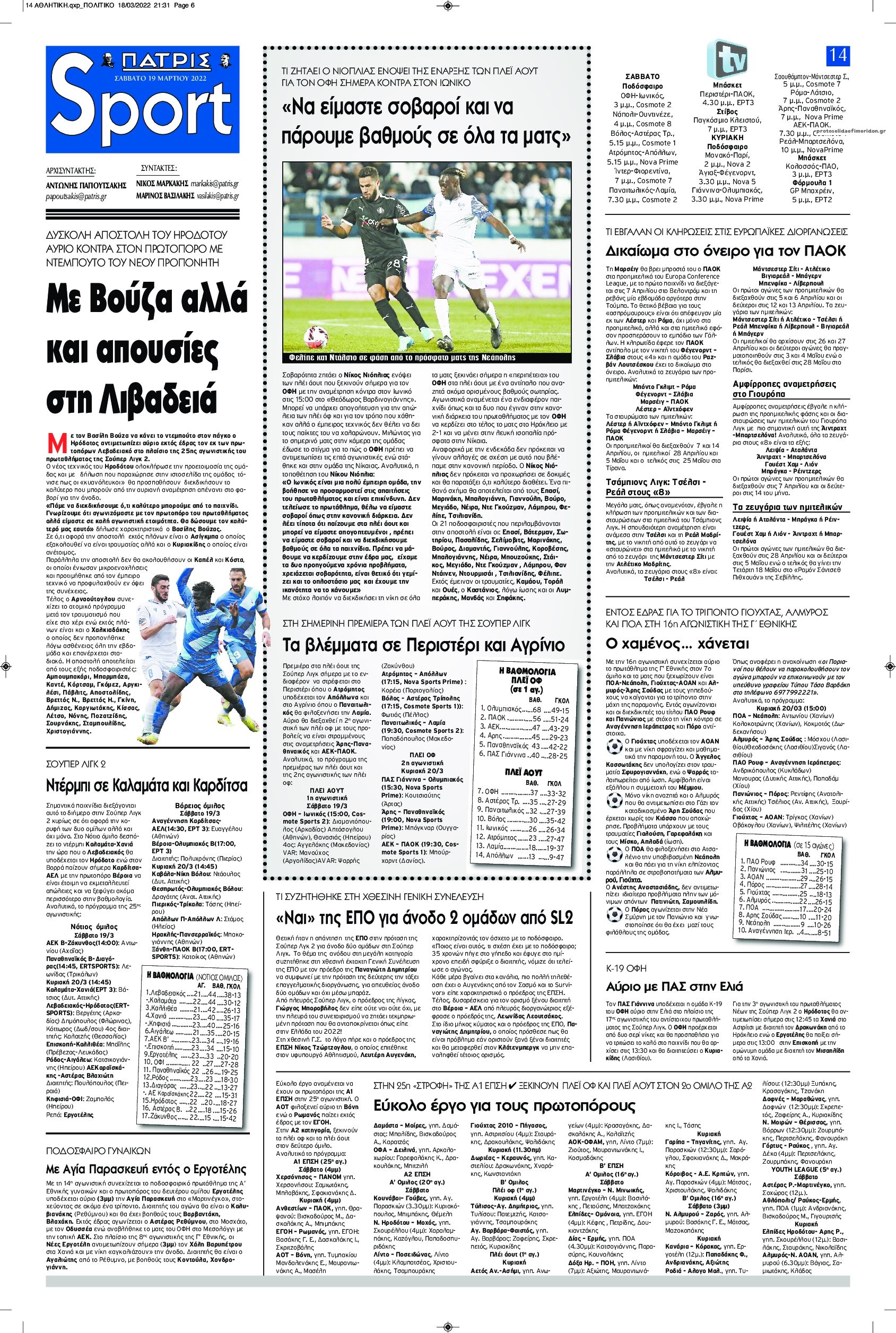 Πρωτοσέλιδο εφημερίδας Πατρίς Σπορ