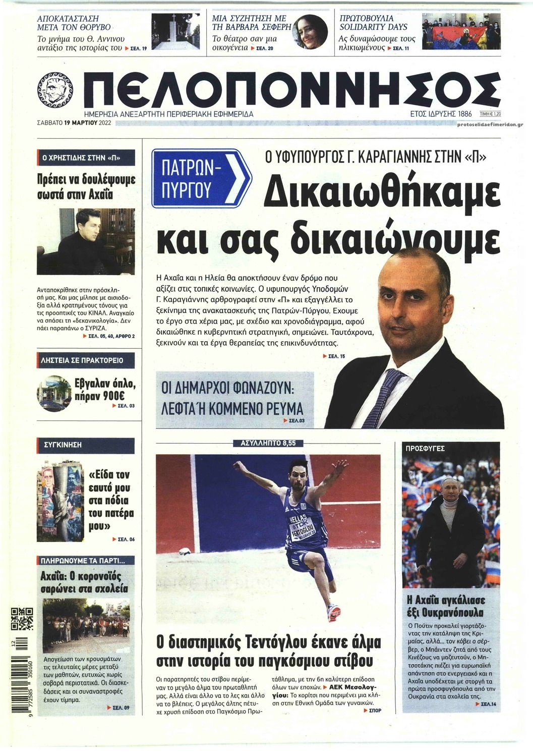 Πρωτοσέλιδο εφημερίδας Πελοπόννησος