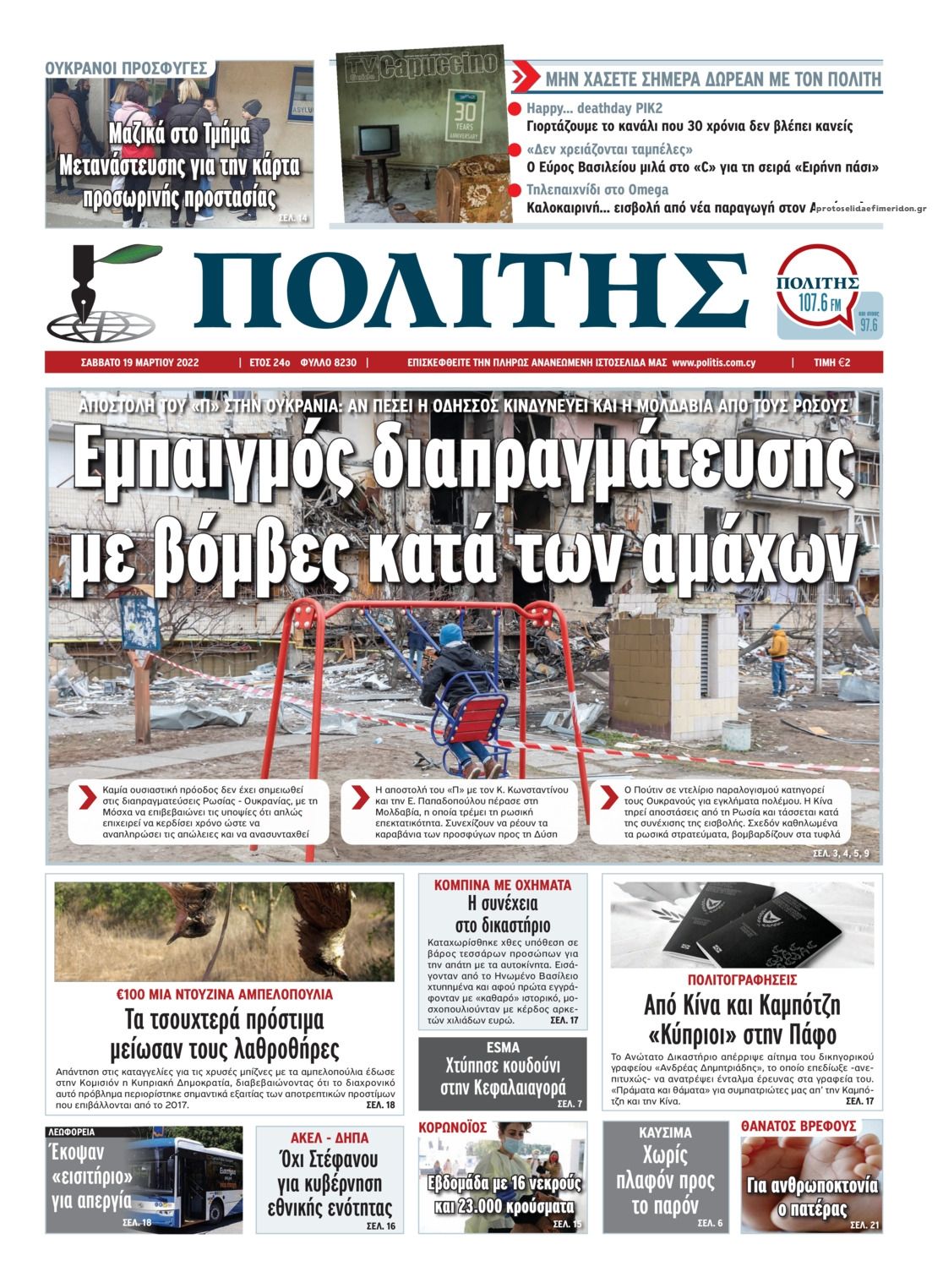 Πρωτοσέλιδο εφημερίδας Πολίτης Κύπρου