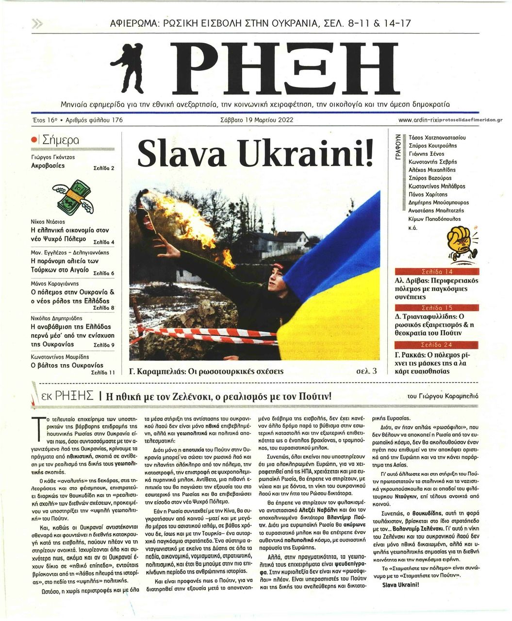 Πρωτοσέλιδο εφημερίδας Ρήξη