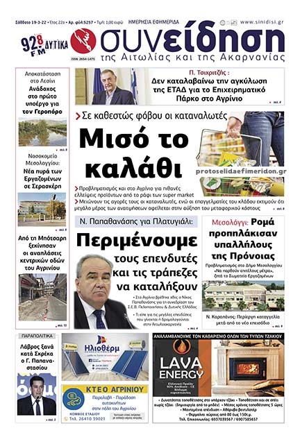 Πρωτοσέλιδο εφημερίδας Η Συνείδηση