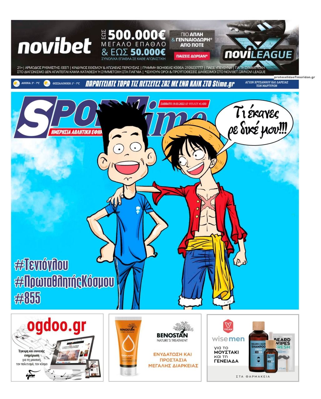 Πρωτοσέλιδο εφημερίδας Sportime