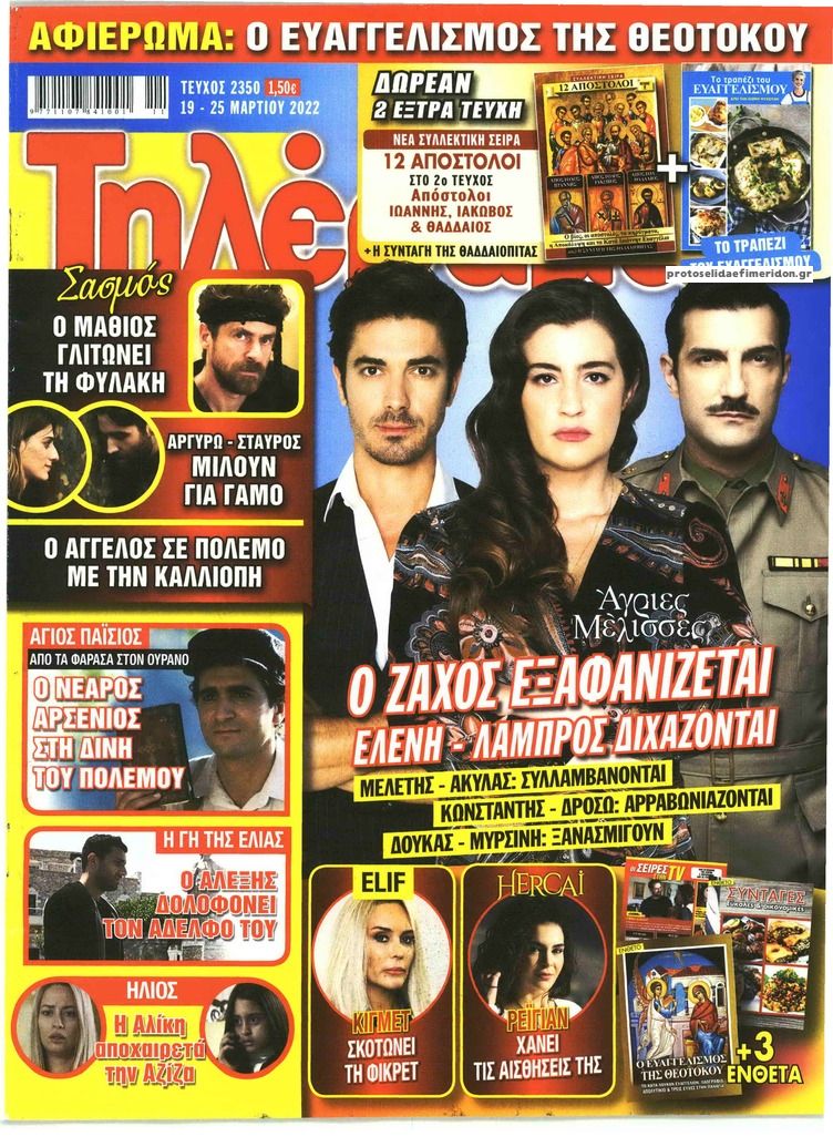 Πρωτοσέλιδο εφημερίδας Τηλέραμα