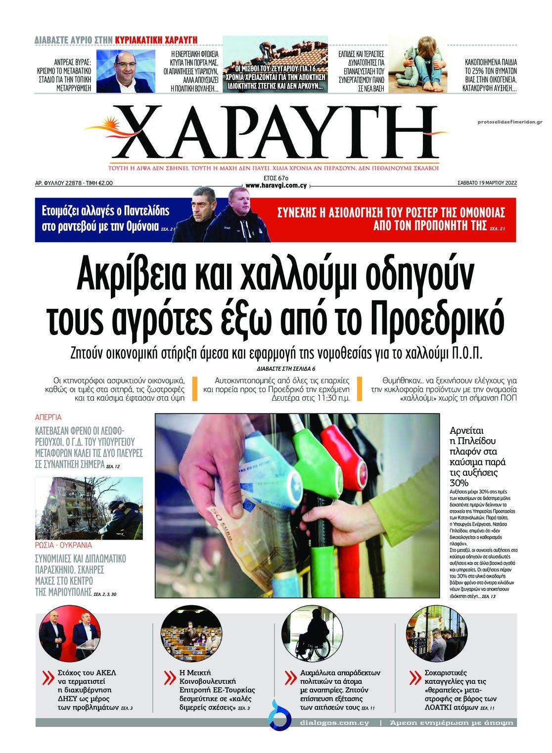 Πρωτοσέλιδο εφημερίδας Χαραυγή Κυπρου