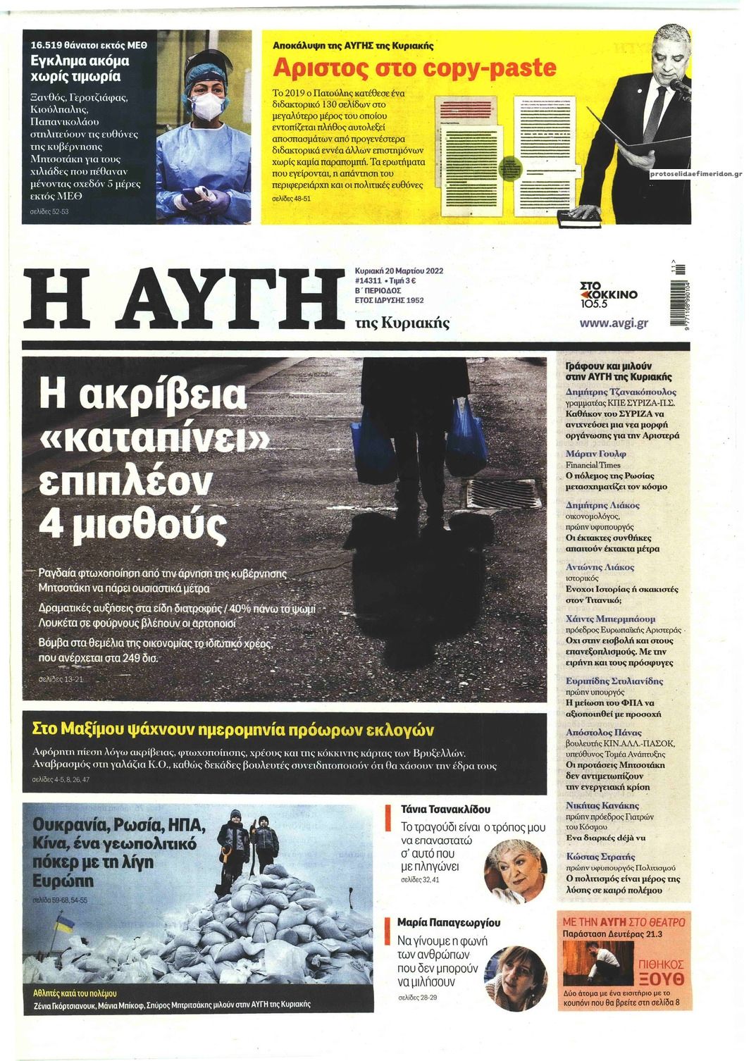 Πρωτοσέλιδο εφημερίδας Αυγή