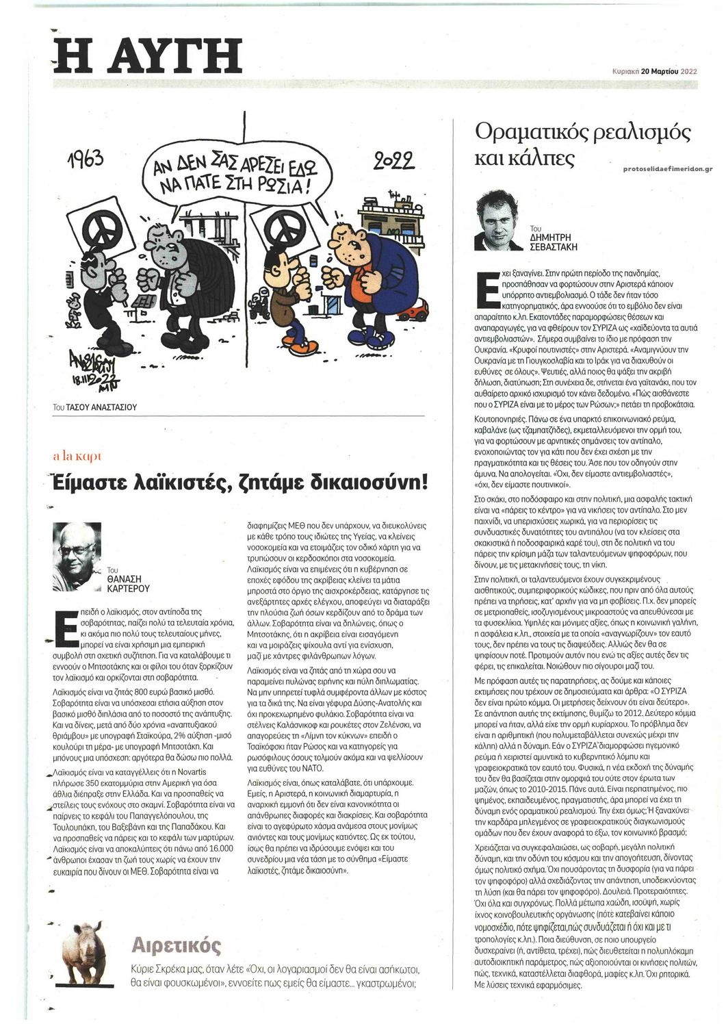 Οπισθόφυλλο εφημερίδας Αυγή