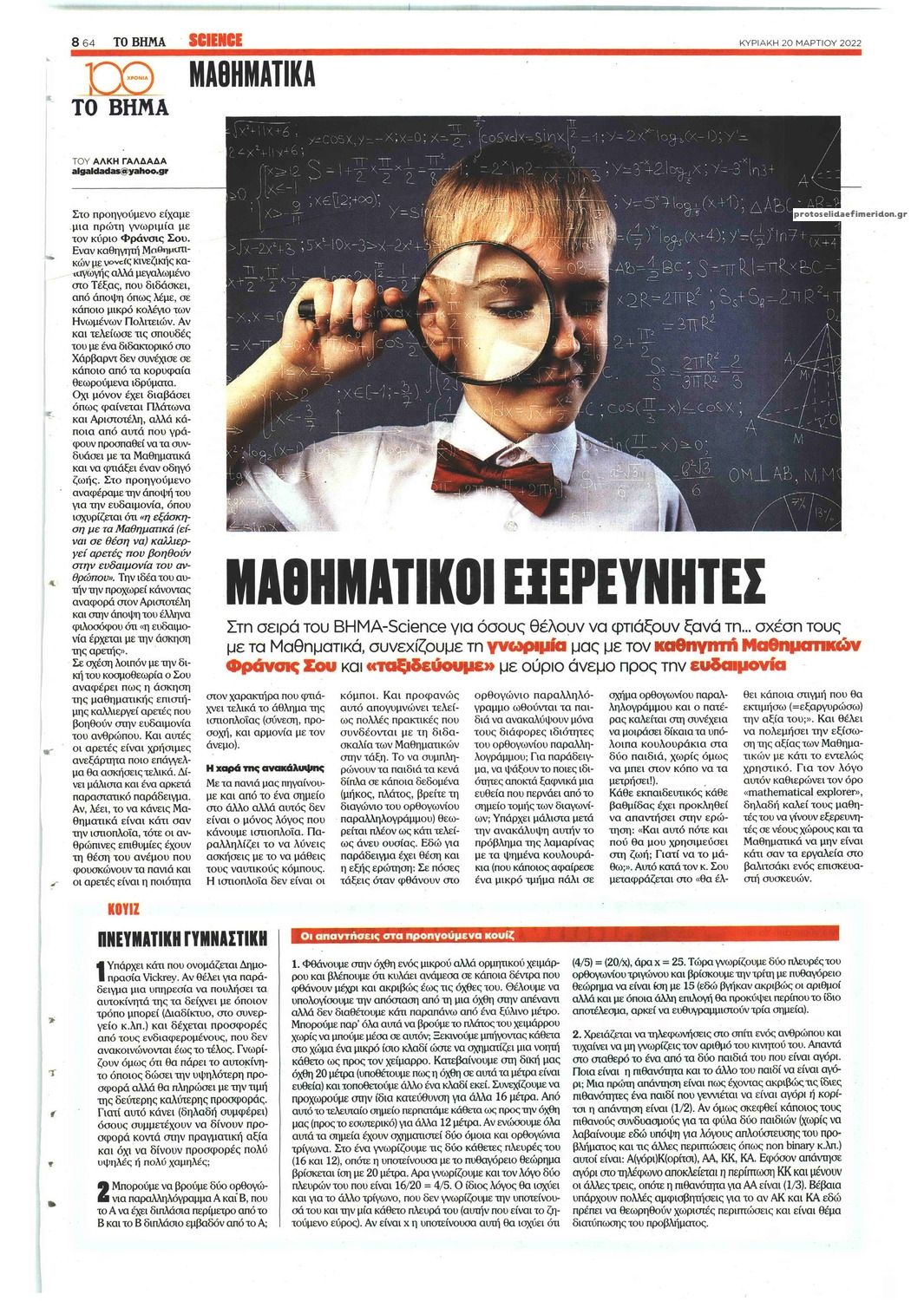 Οπισθόφυλλο εφημερίδας ΚΥΡΙΑΚΑΤΙΚΗ ΔΗΜΟΚΡΑΤΙΑ - ENJOY