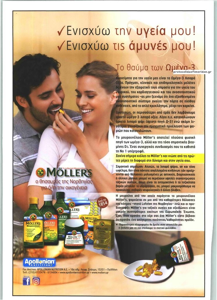 Οπισθόφυλλο εφημερίδας ΕΛΕΥΘΕΡΟΣ ΤΥΠΟΣ - MY DOCTORS