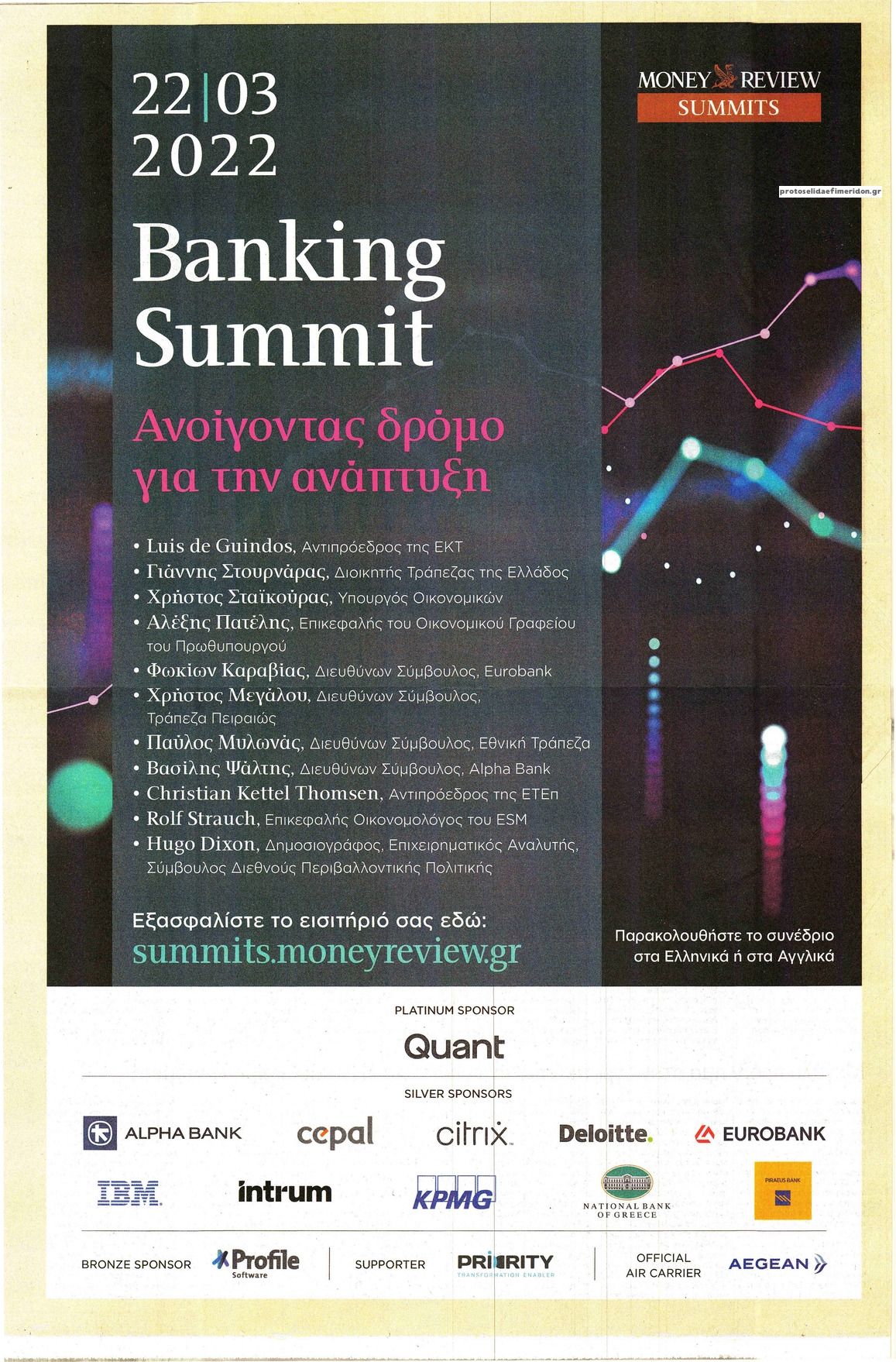 Οπισθόφυλλο εφημερίδας Η ΚΑΘΗΜΕΡΙΝΗ - ΟΙΚΟΝΟΜΙΚΗ